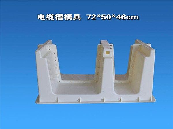 關(guān)于路基電纜槽模具的詳細(xì)介紹